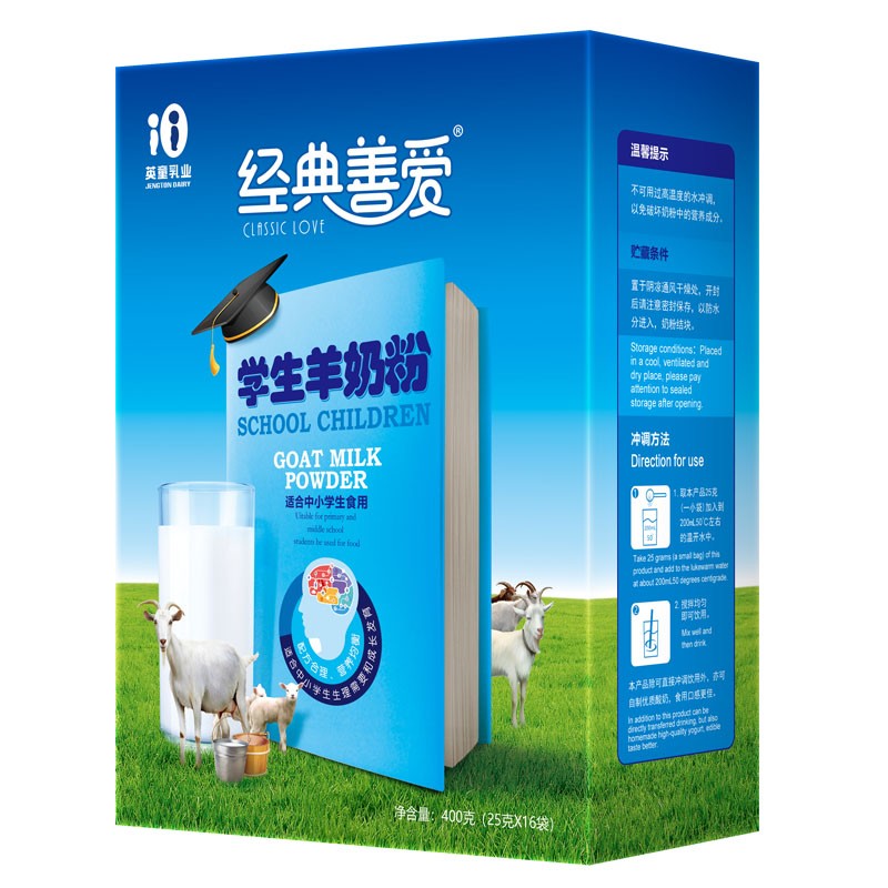 經典善愛學生羊奶粉