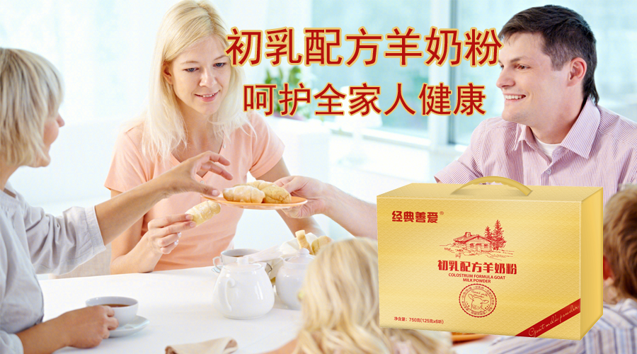 經(jīng)典善愛初乳配方羊奶粉禮盒(圖4)