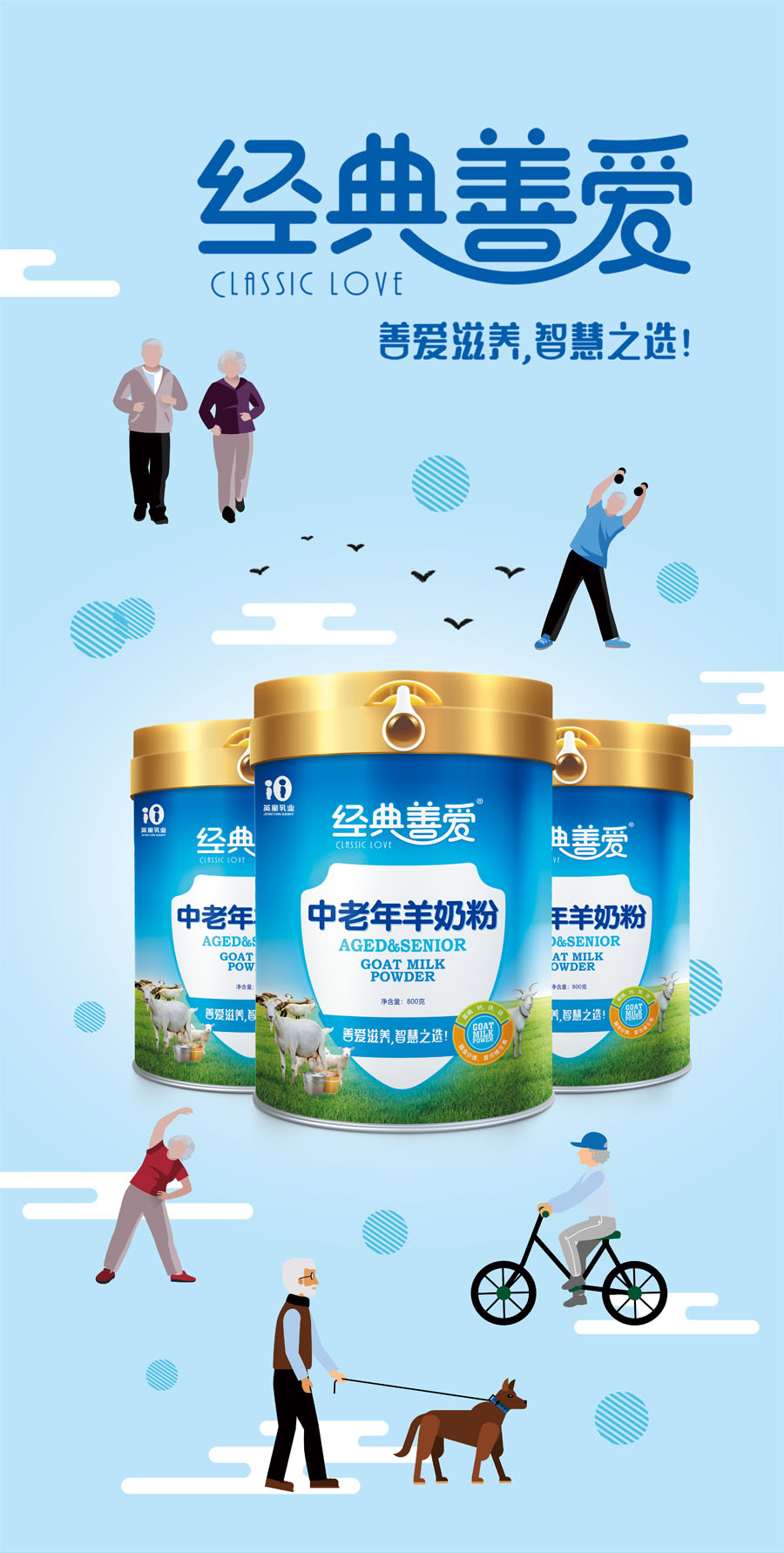 經(jīng)典善愛中老年羊奶粉罐裝即將上市(圖1)
