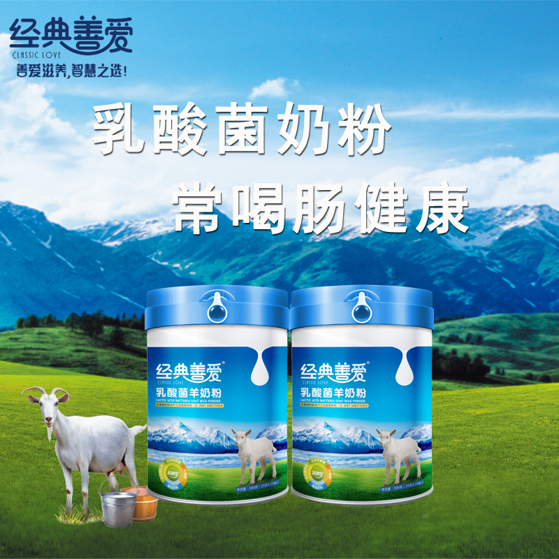 經(jīng)典善愛乳酸菌奶粉和其他產(chǎn)品的區(qū)別(圖3)