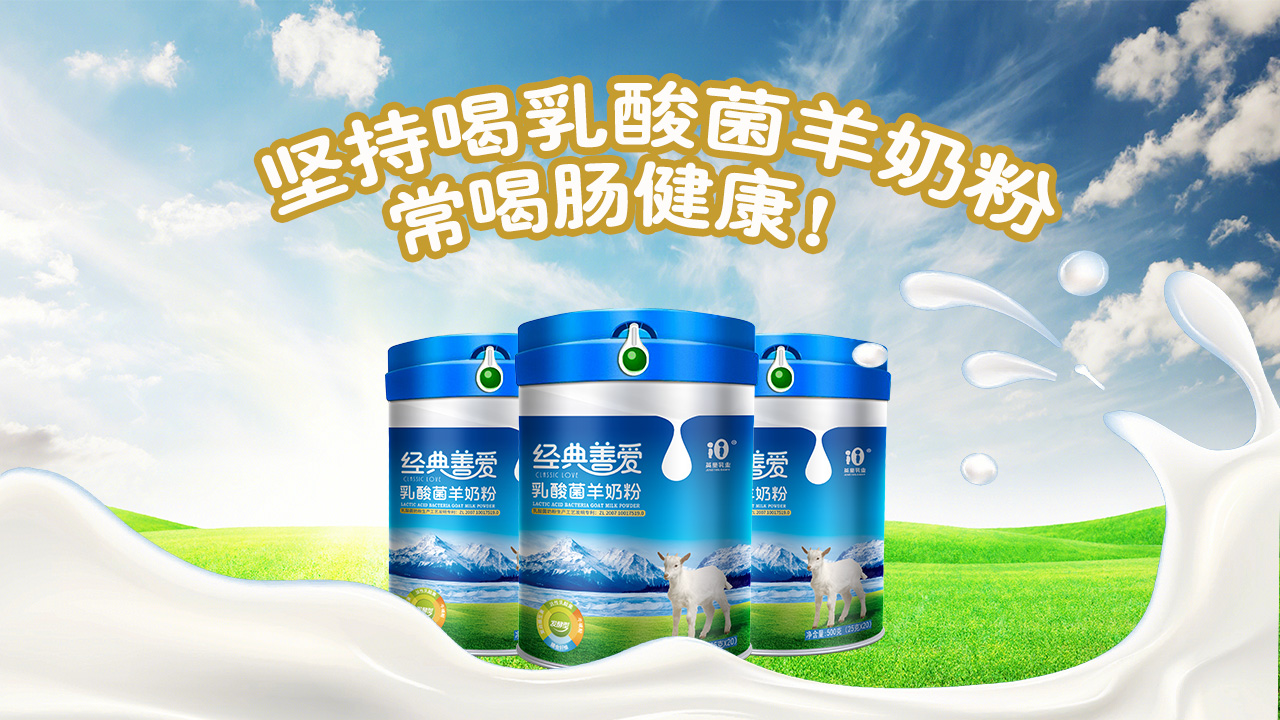 羊奶為什么沒有膻味？(圖2)